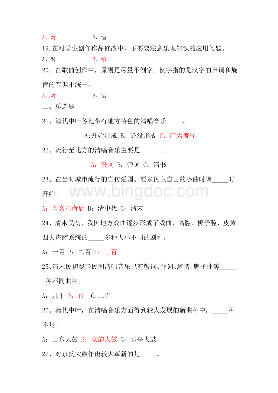 2011河南省继续教育第二阶段结业考试音乐答案.doc_第3页