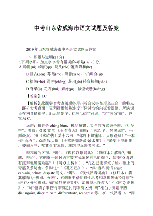 中考山东省威海市语文试题及答案.docx