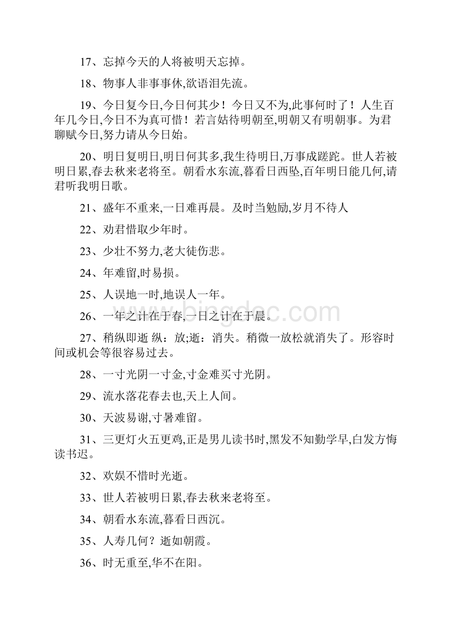 表示时间飞逝的经典感言形容时间飞逝的感悟句子最新范文Word文件下载.docx_第2页