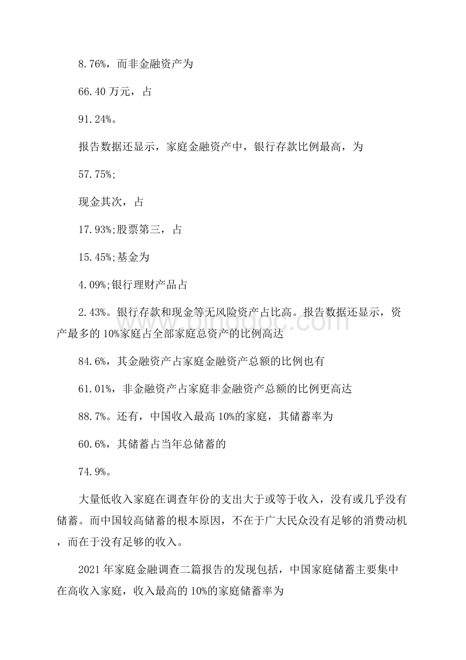 家庭金融调查三篇文档格式.docx_第3页