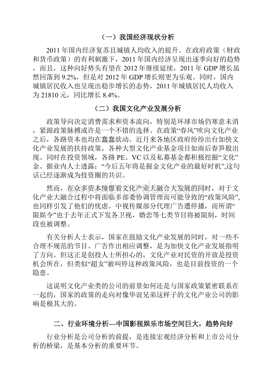 华谊兄弟投资分析报告.docx_第2页