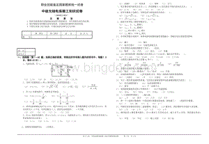 中级无线电装接工国家职业技能考试题库试卷三.doc