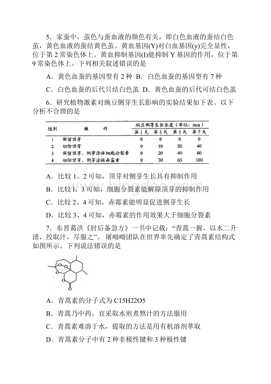 理综卷届山东省淄博市高三阶段性诊断考试二模05Word版Word格式.docx_第3页