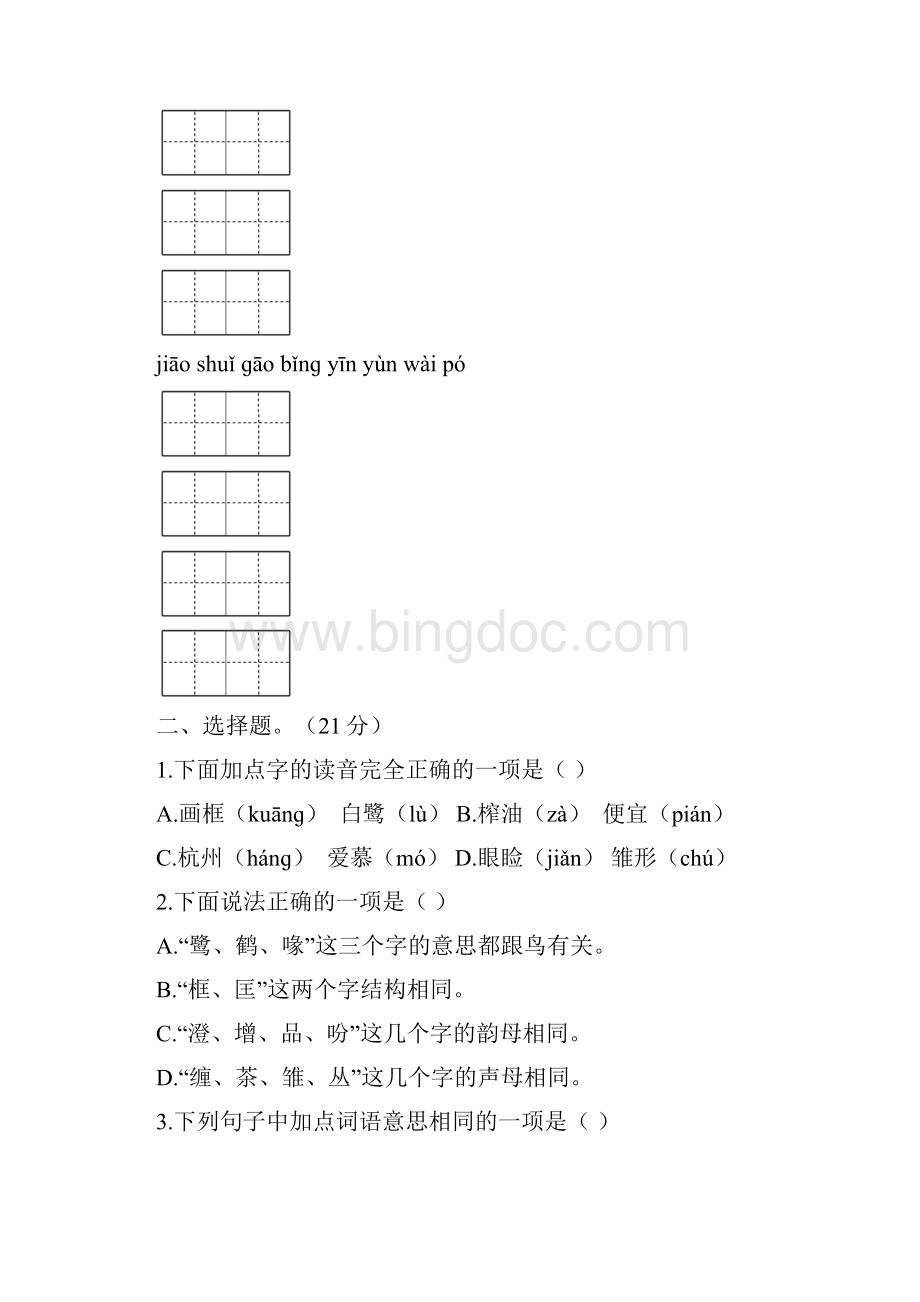 统编版语文五年级上册单元测试题集10套附答案文档格式.docx_第2页