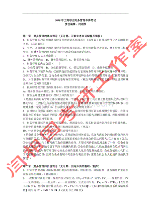 同等学力工商综合财务管理核心资料资料下载.pdf