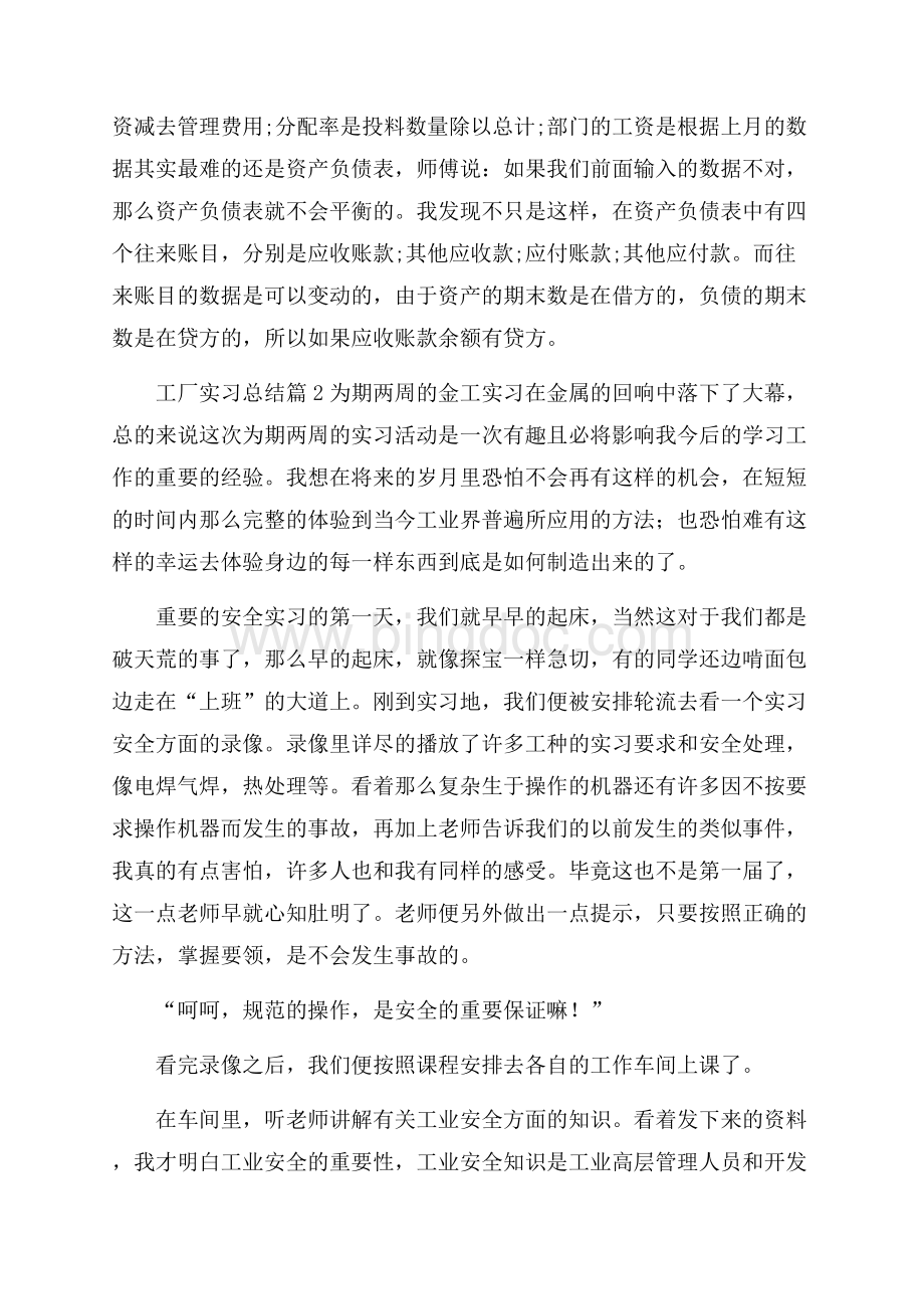 工厂实习总结范文锦集7篇Word文档格式.docx_第3页