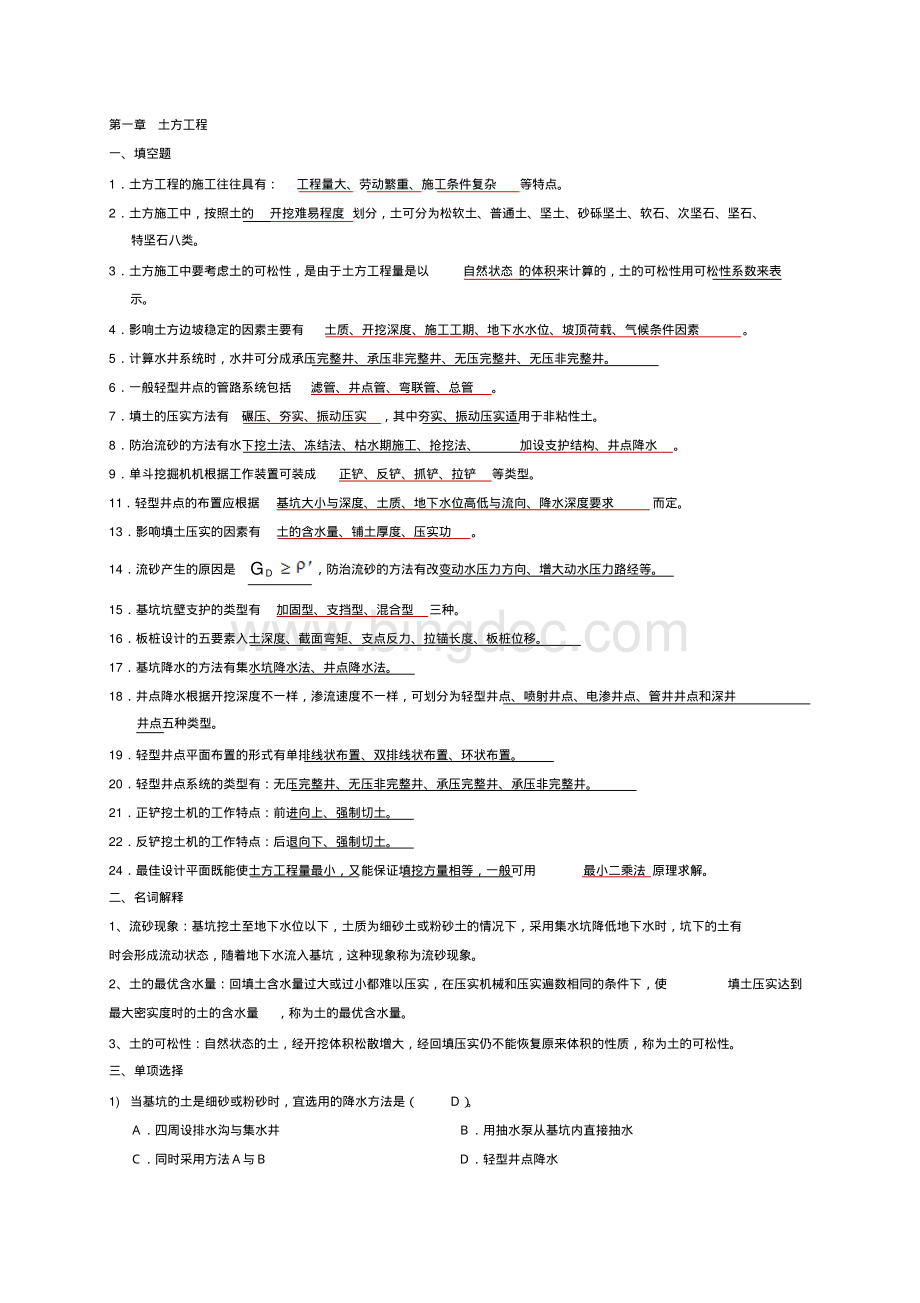 土木工程施工考试题库资料下载.pdf