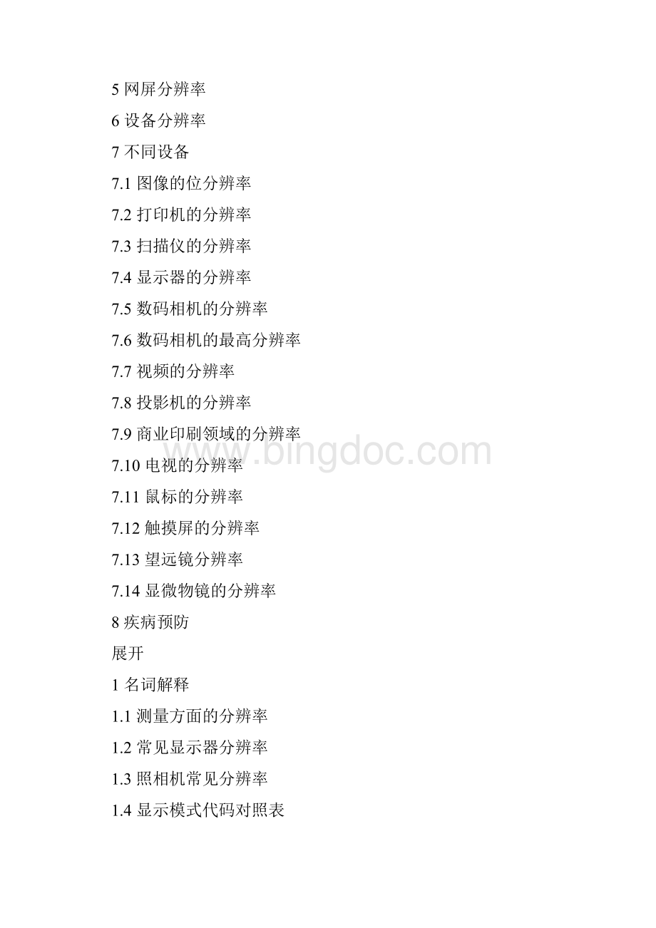 分辨率Word格式.docx_第2页