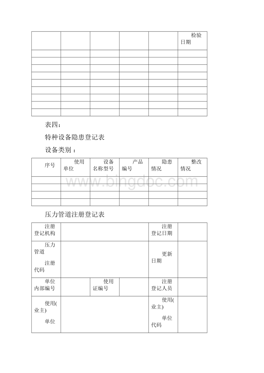 特种设备建档表格.docx_第2页