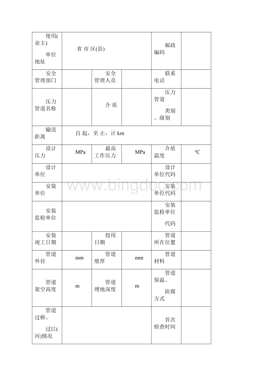 特种设备建档表格.docx_第3页