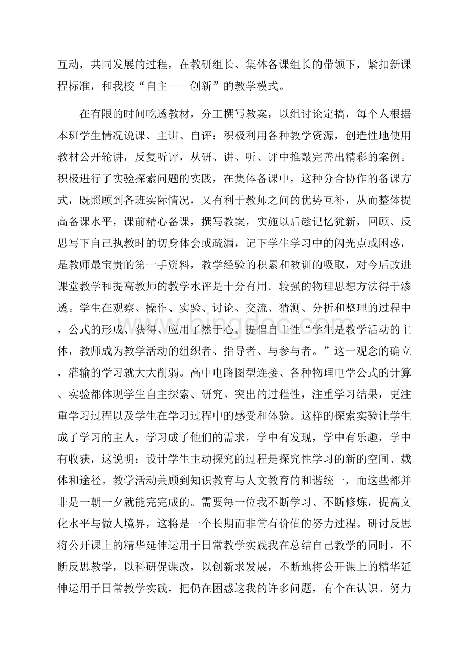 精华教师述职报告4篇.docx_第2页