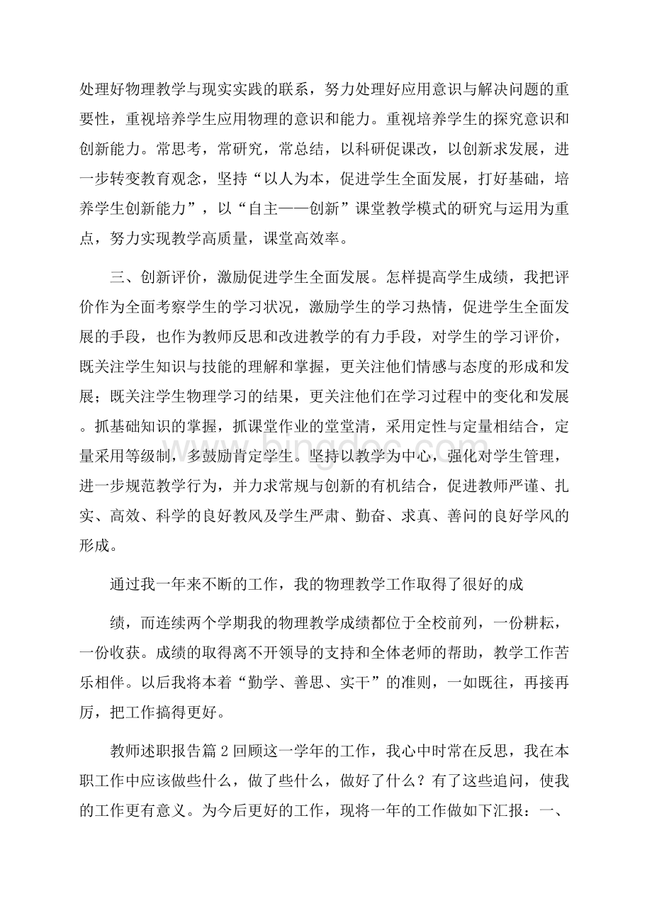 精华教师述职报告4篇.docx_第3页