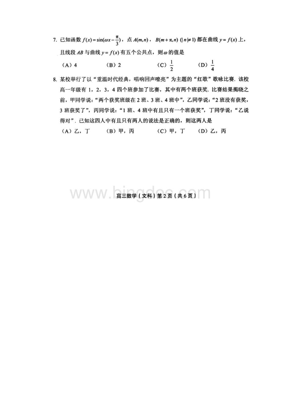 北京丰台区高三数学文科一模试题及答案.docx_第3页