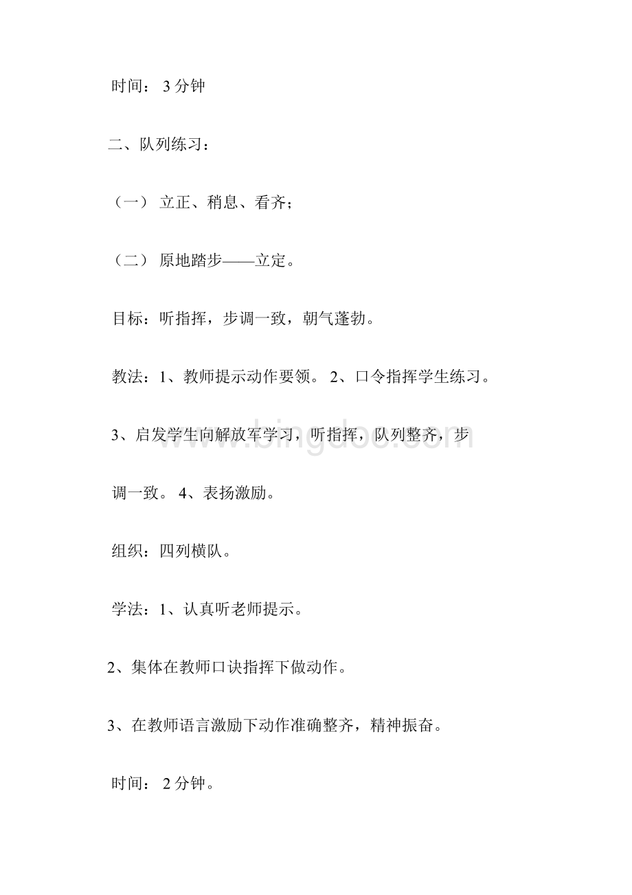 体育教案跑几步单脚起跳双脚落地跳远文档格式.docx_第3页