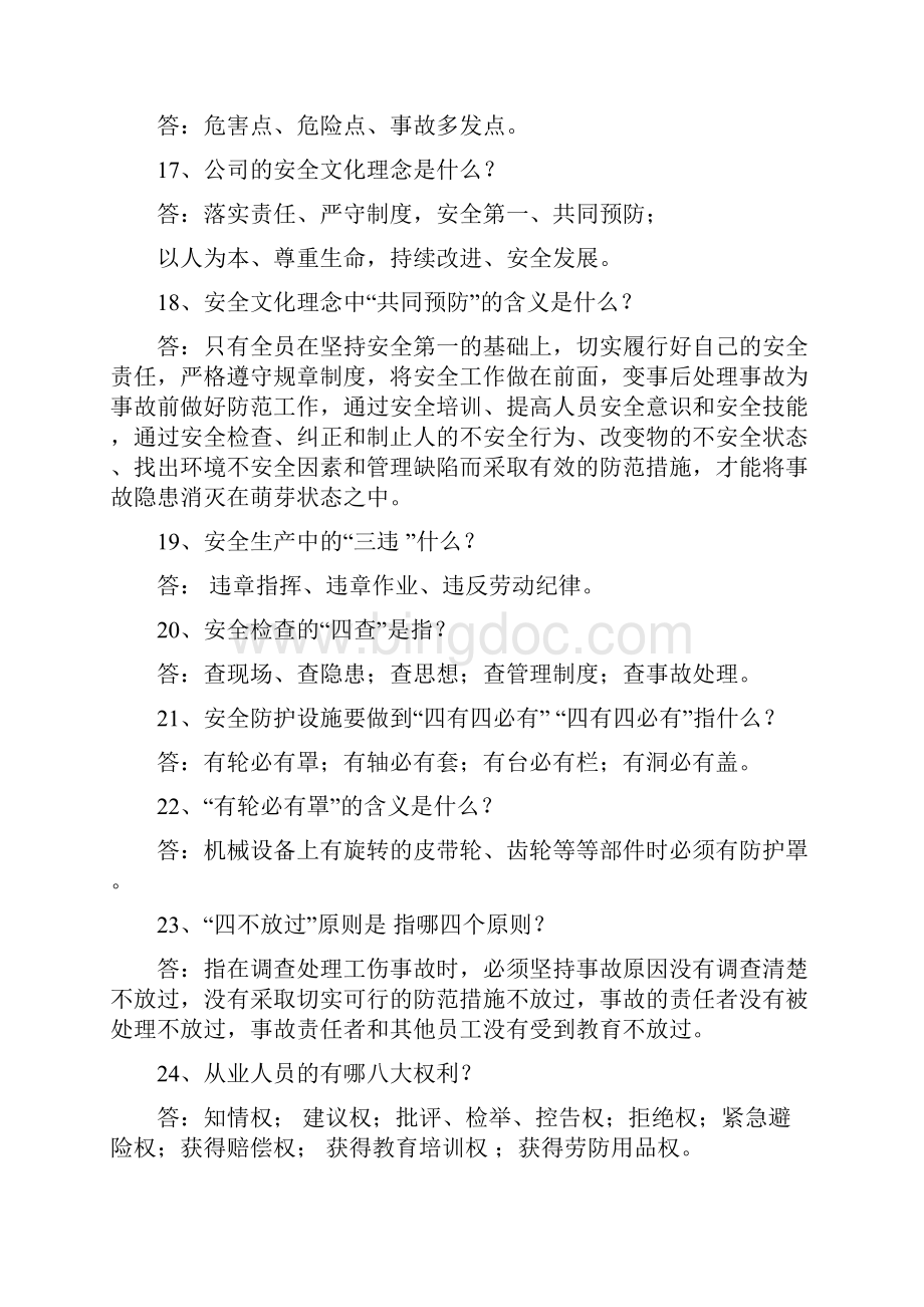 六月安全月安全知识有奖竞答复习题Word下载.docx_第3页