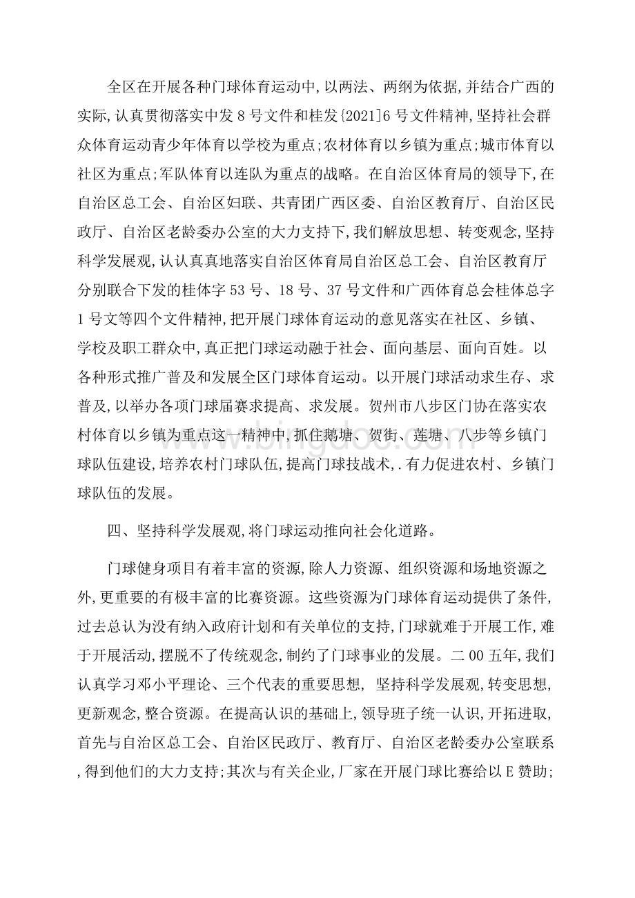 广西省门球运动协会二零零五年门球工作总结Word格式.docx_第3页