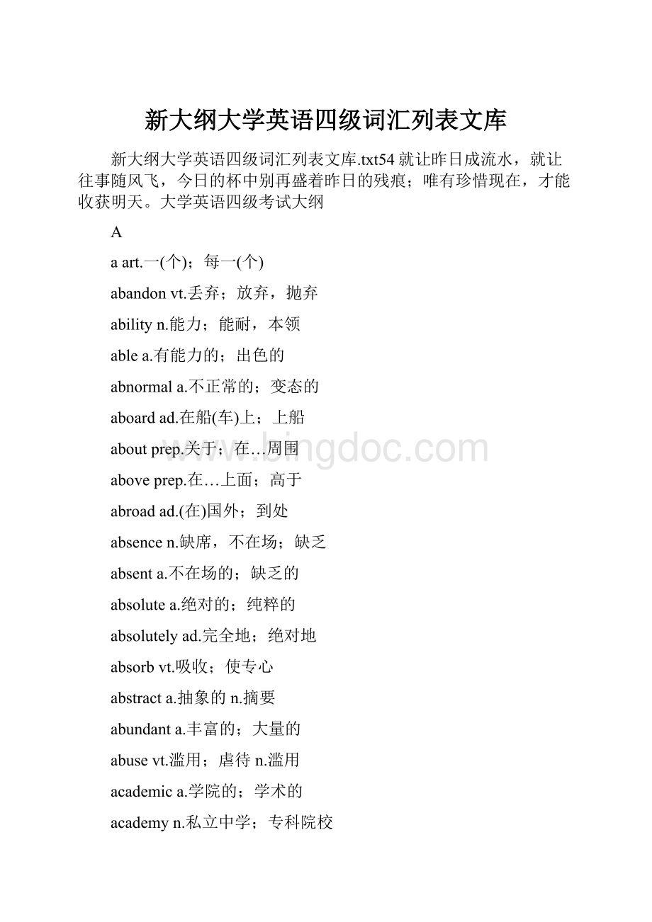 新大纲大学英语四级词汇列表文库Word格式.docx_第1页