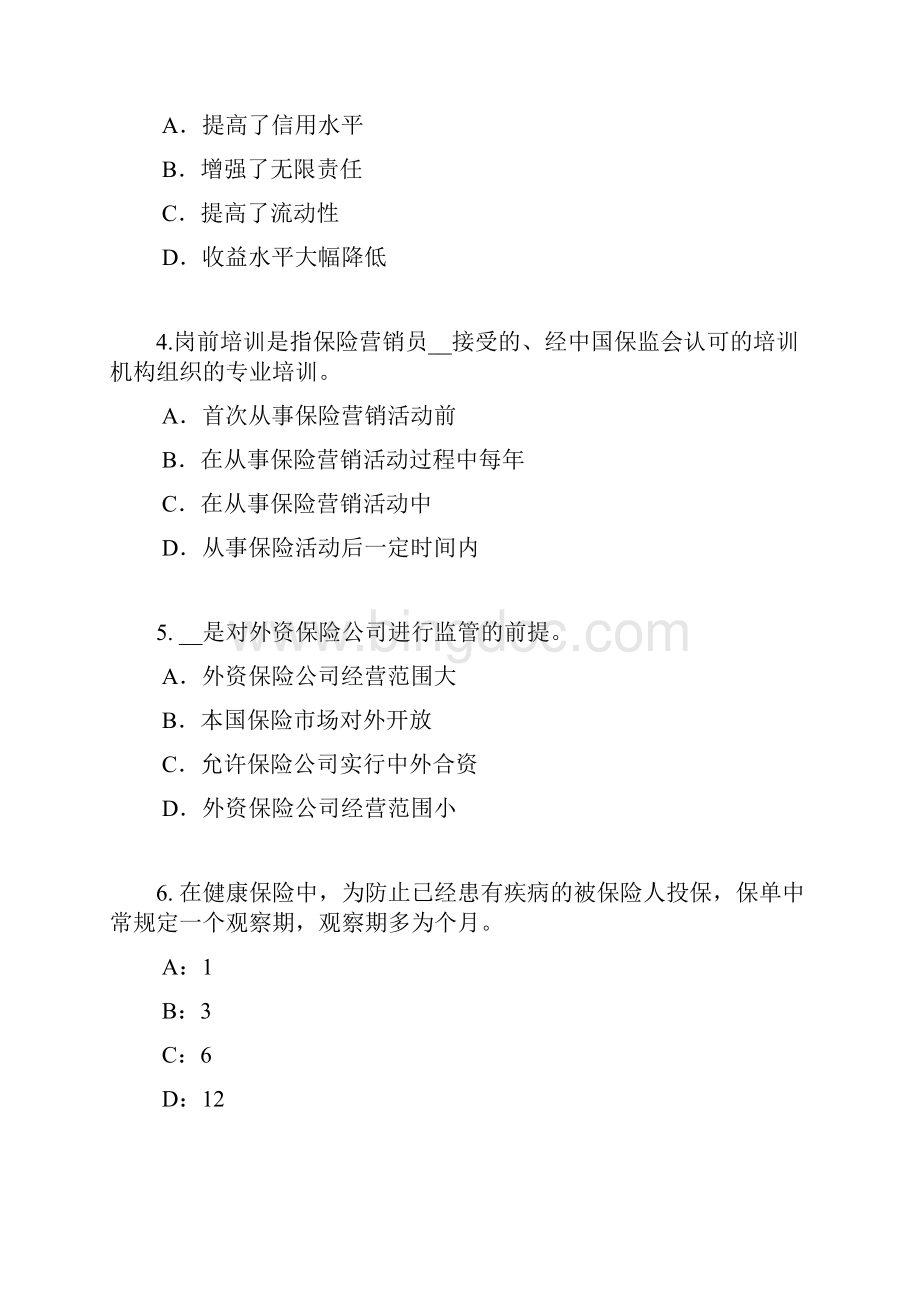 保险经纪人考试题Word文件下载.docx_第2页