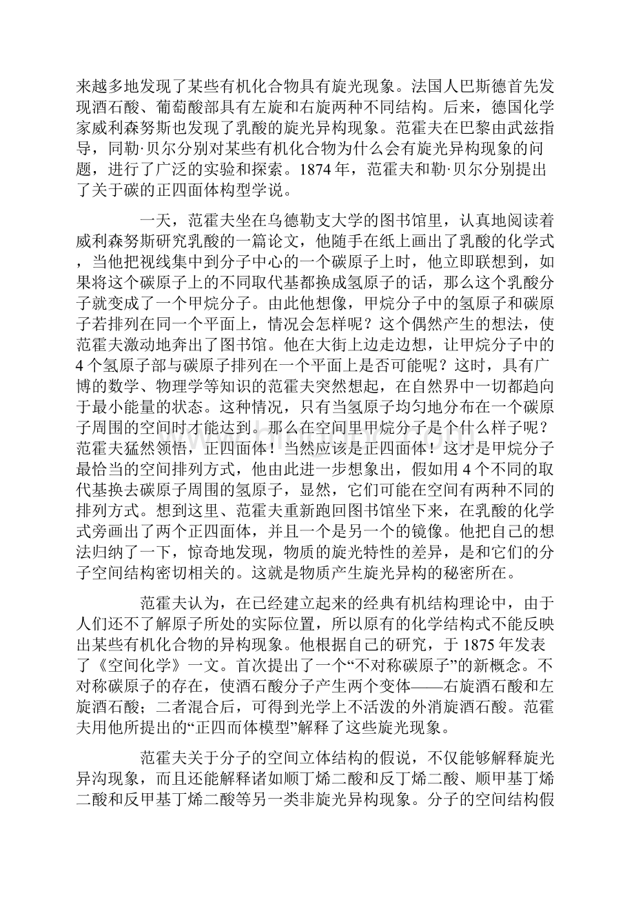 中外化学学家小传范霍夫Word文档下载推荐.docx_第2页