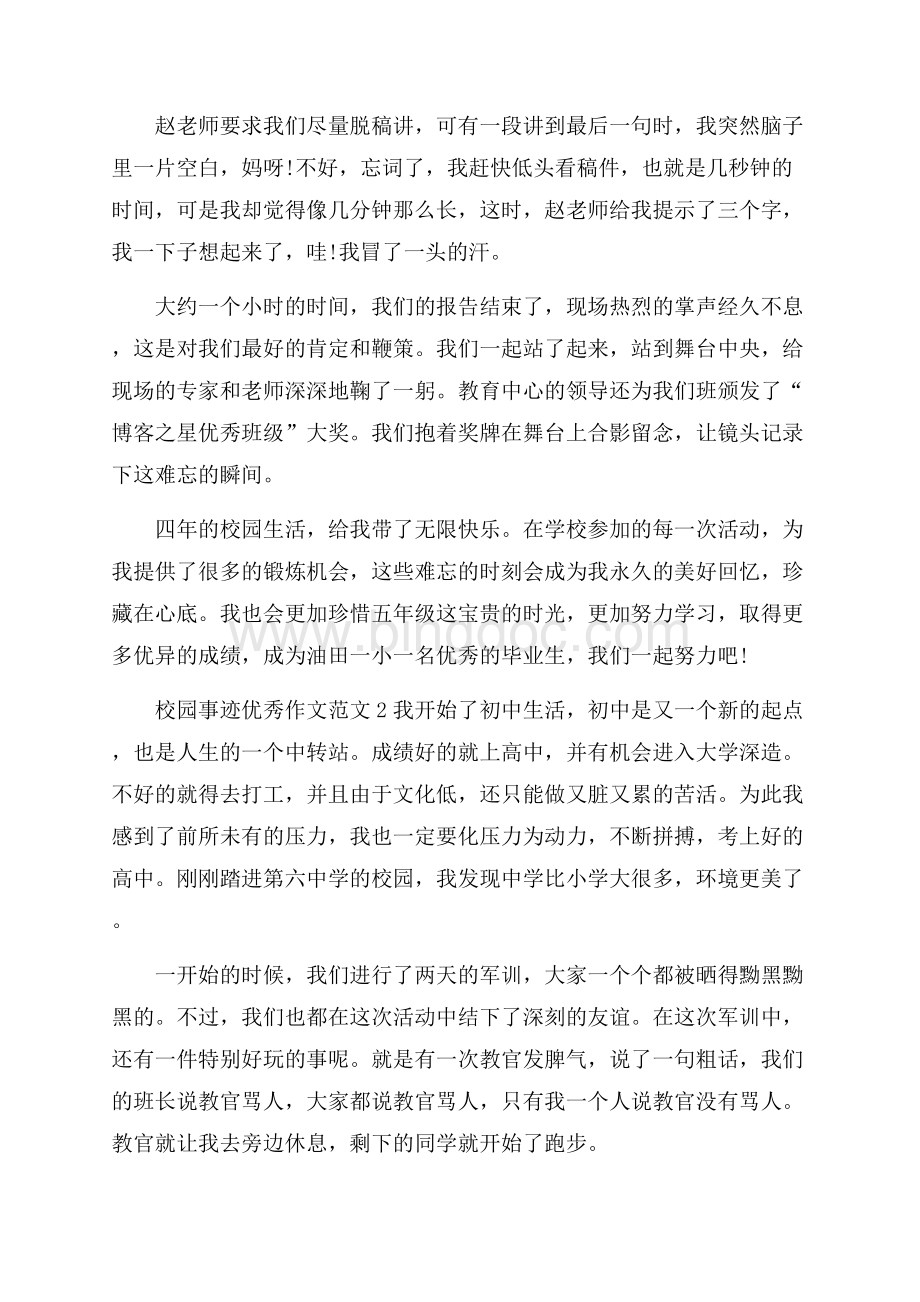 校园个人事迹材料700字集锦.docx_第2页