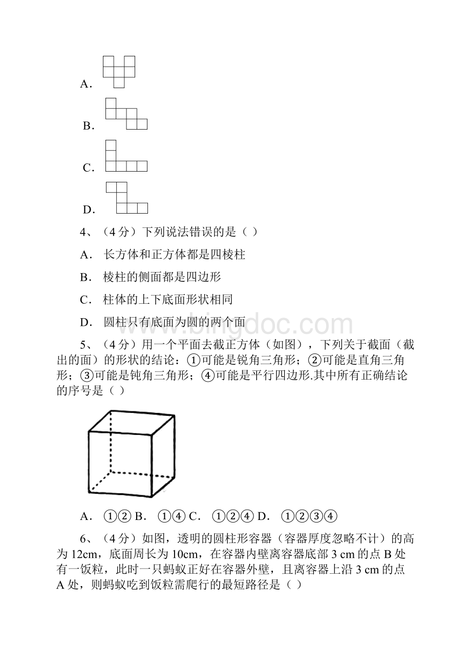 1初中数学几何图形.docx_第2页