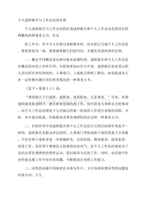 个人述职报告与工作总结的区别Word格式.docx