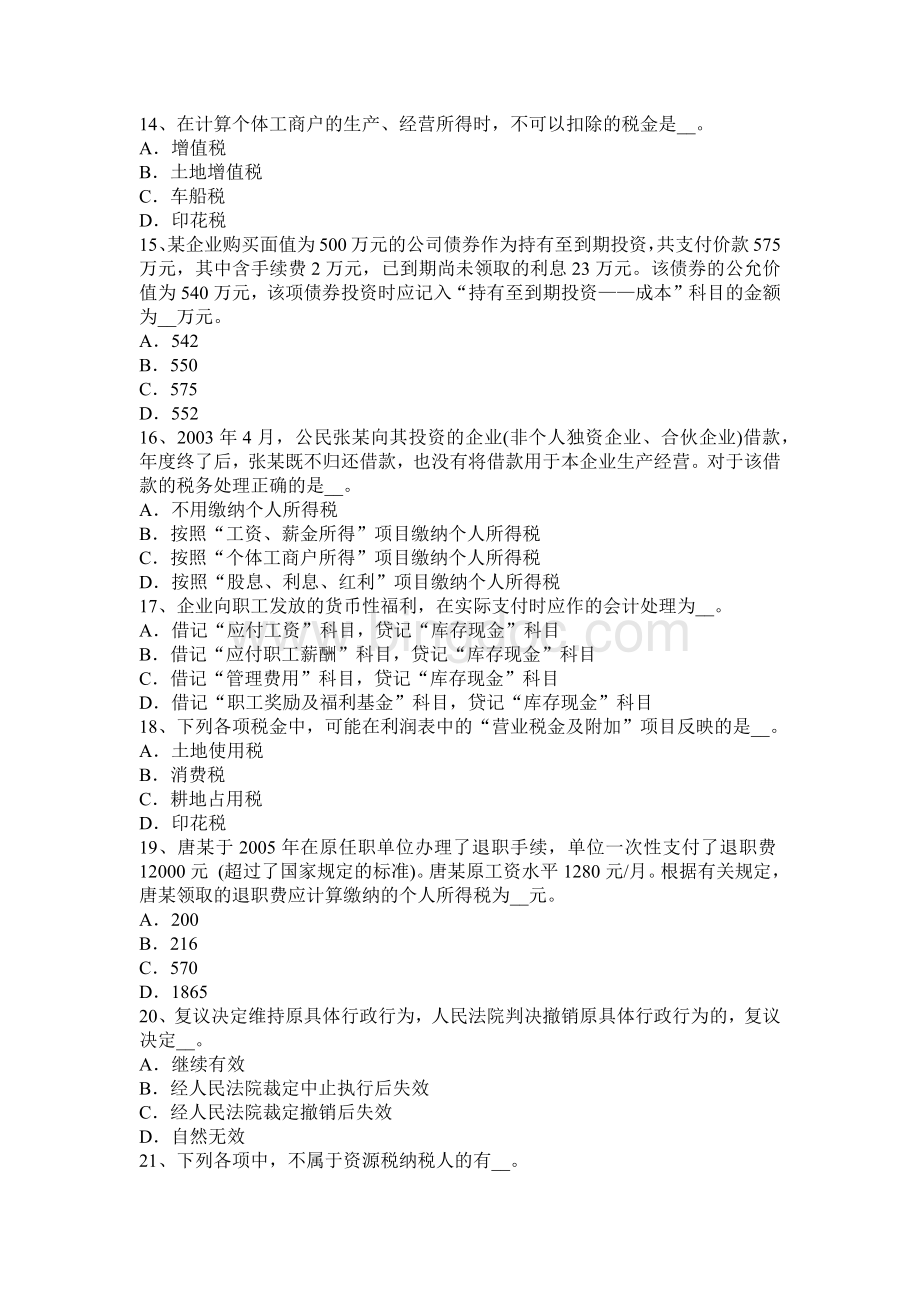 湖南省税务师财务与会计考试题.docx_第3页