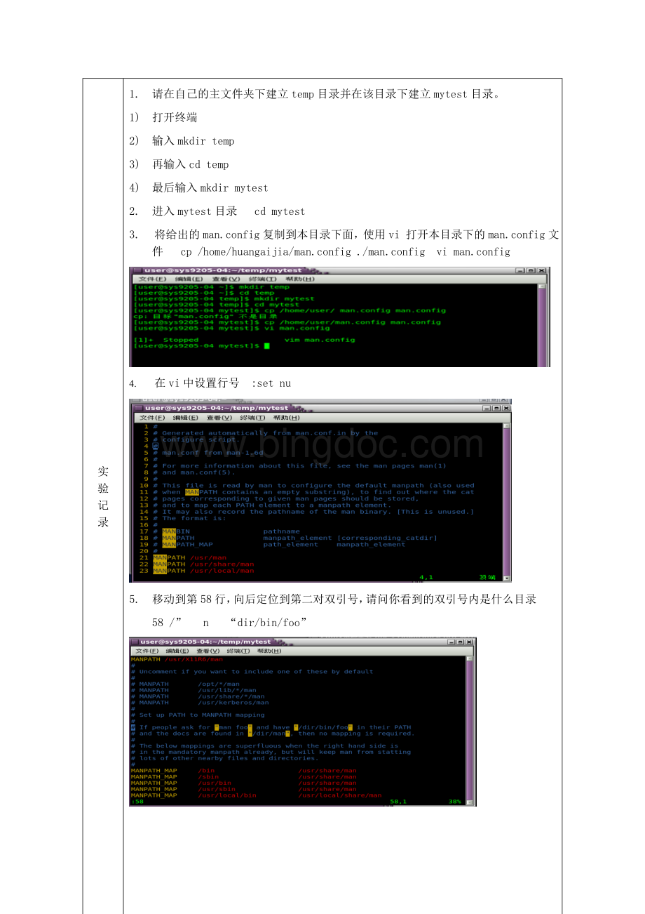 Linux基本命令练习实验报告Word文档下载推荐.doc_第3页