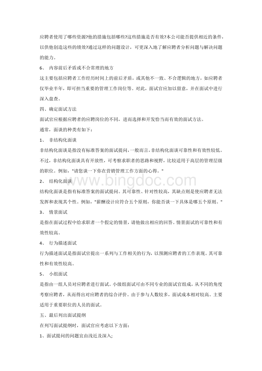 HR：如何进行有效的面试前准备？Word下载.doc_第3页