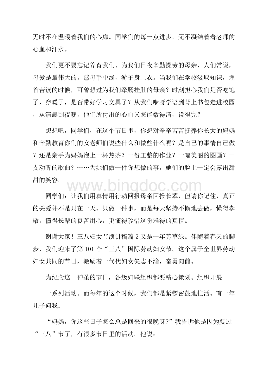 精华三八妇女节演讲稿范文7篇.docx_第2页