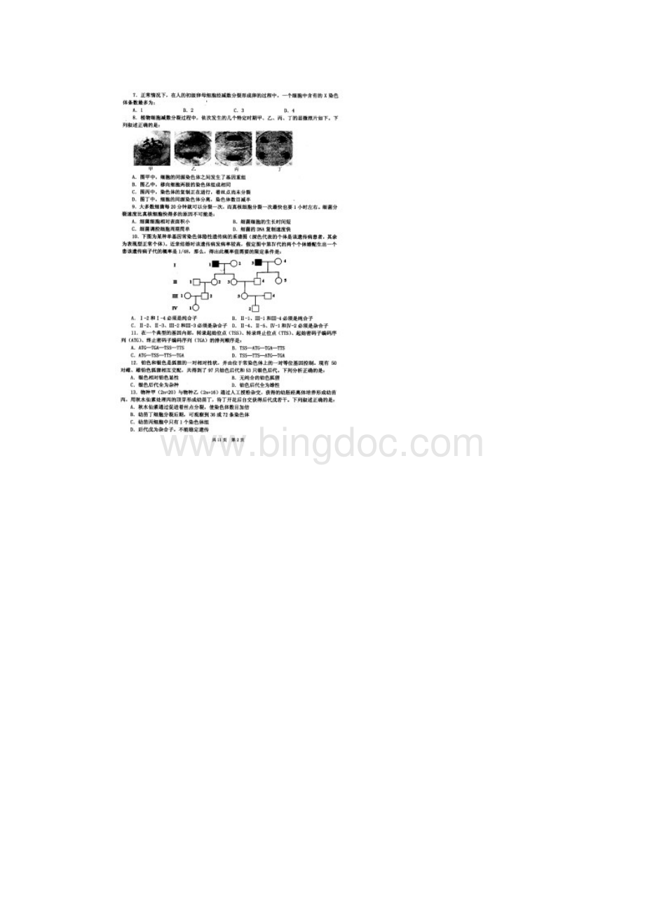 全国中学生生物学竞赛江西赛区高中组预赛试题及答案.docx_第2页