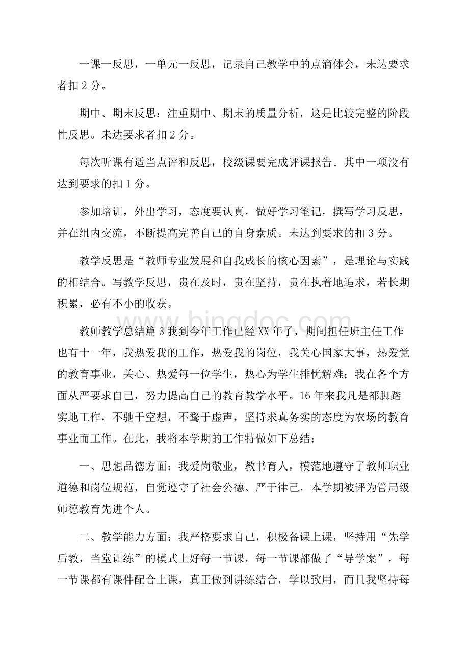 关于教师教学总结范文五篇.docx_第3页