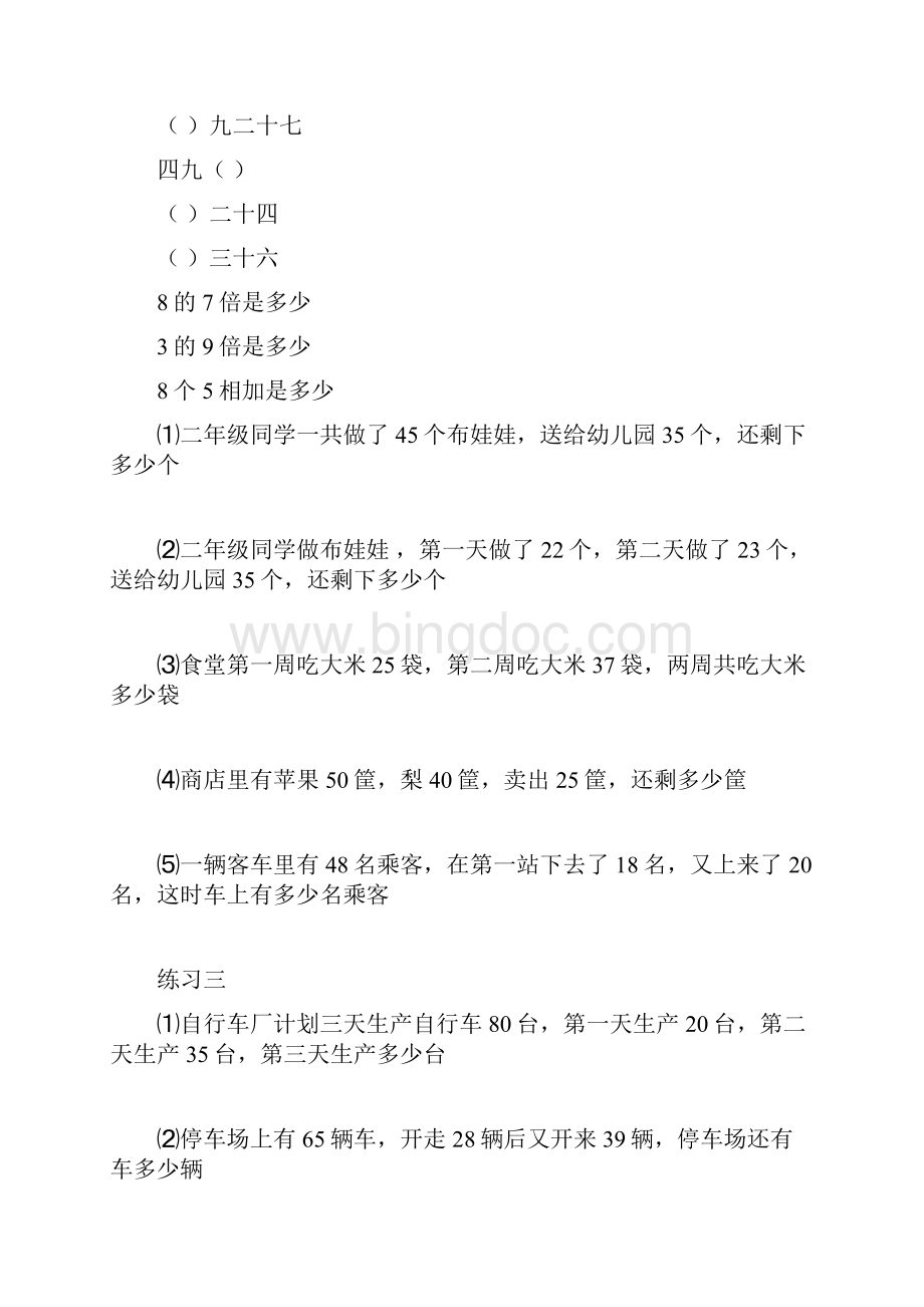 二年级上册数学基础巩固练习题Word格式.docx_第3页