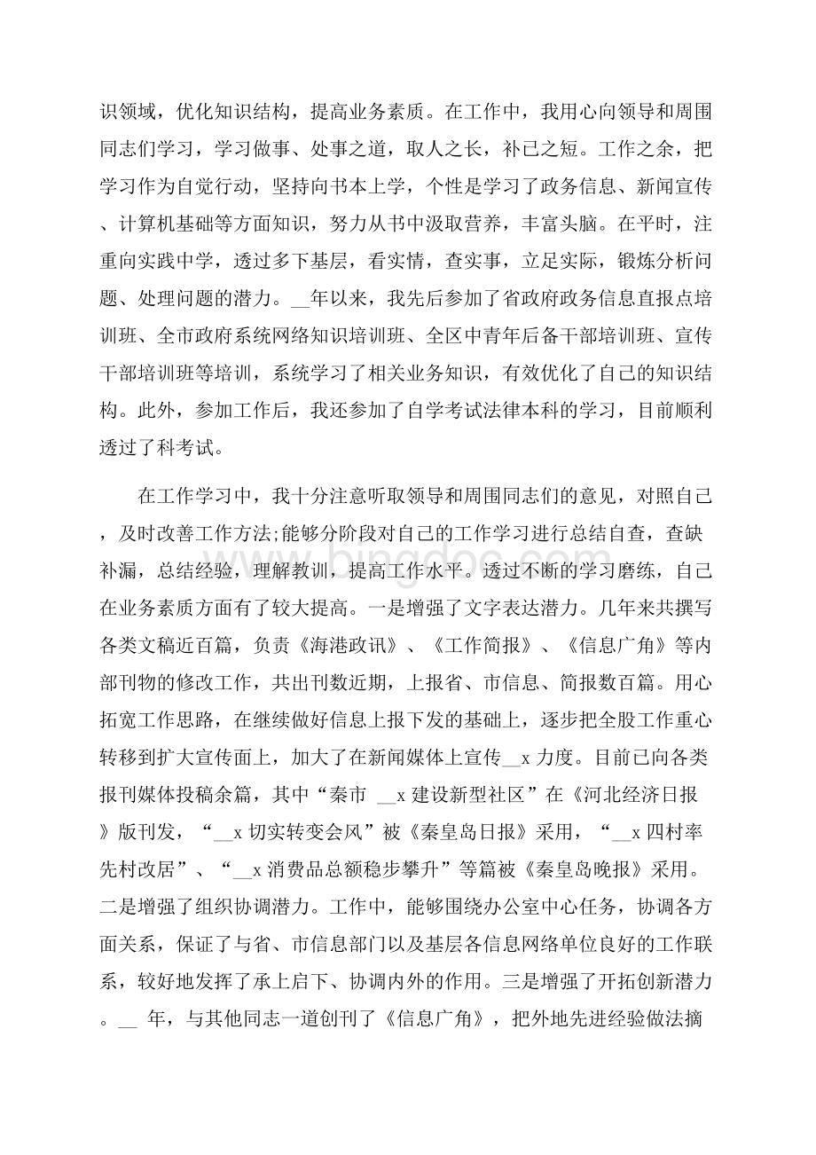 关于公务员述职报告最新五篇Word文档下载推荐.docx_第2页