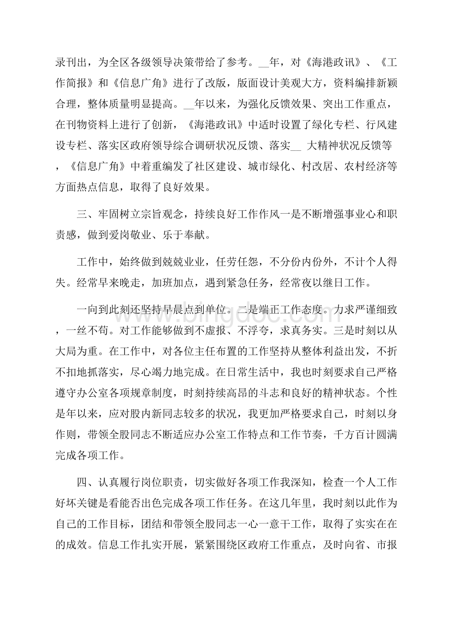 关于公务员述职报告最新五篇Word文档下载推荐.docx_第3页