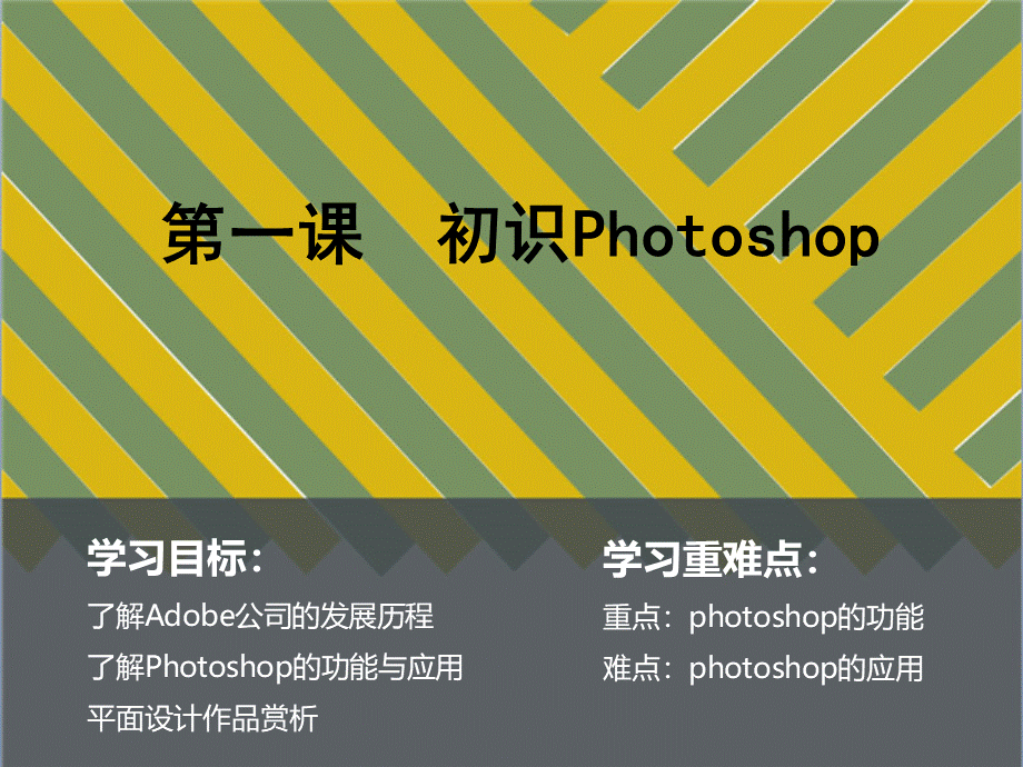 初识Photoshop.ppt_第1页