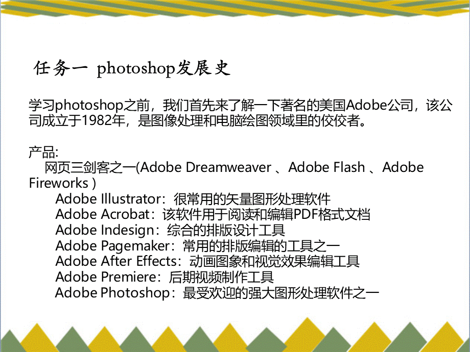 初识Photoshop.ppt_第2页