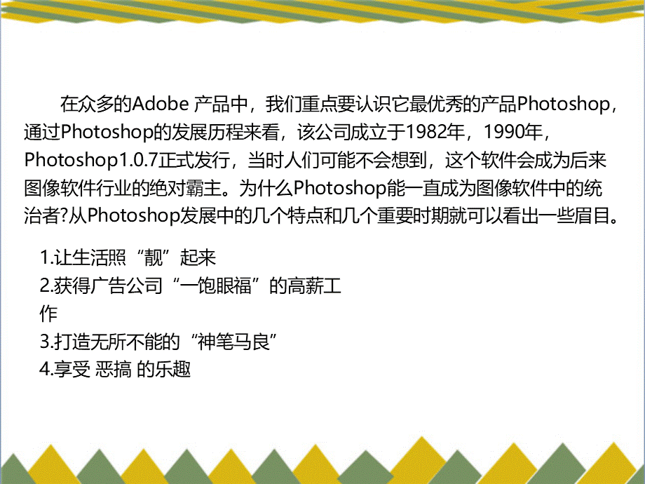 初识Photoshop.ppt_第3页