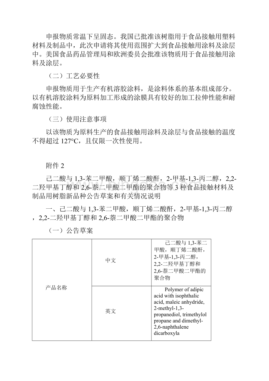 中国疾病预防控制中心便函.docx_第2页