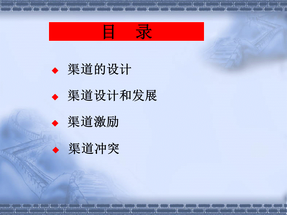 渠道鱼汤优质PPT.ppt_第2页