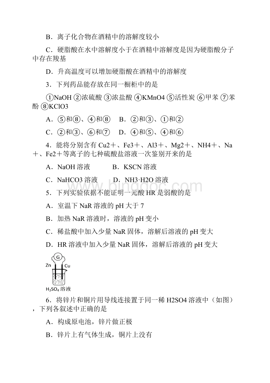 高考化学模拟试题附详细解答.docx_第2页