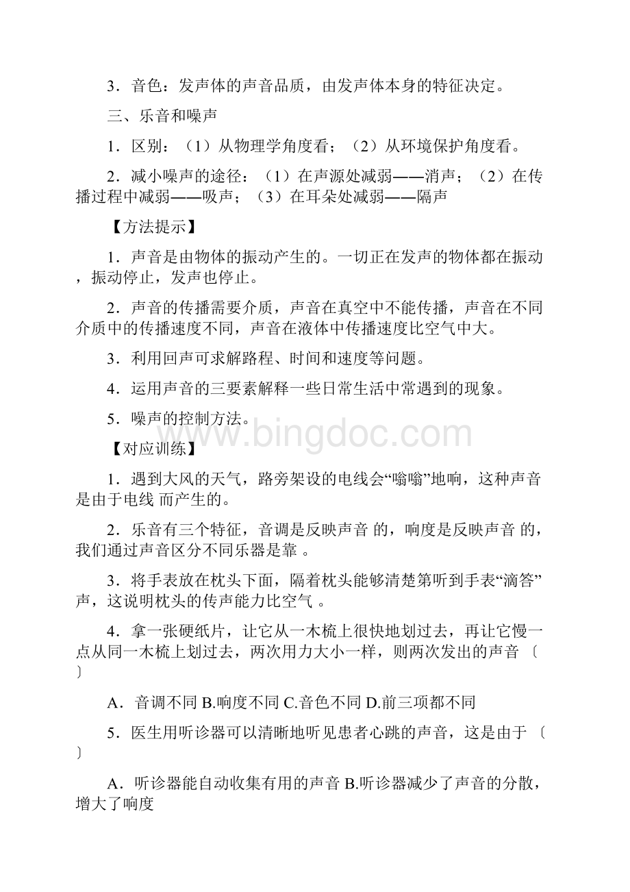 最新中考初中物理复习全册教案.docx_第2页