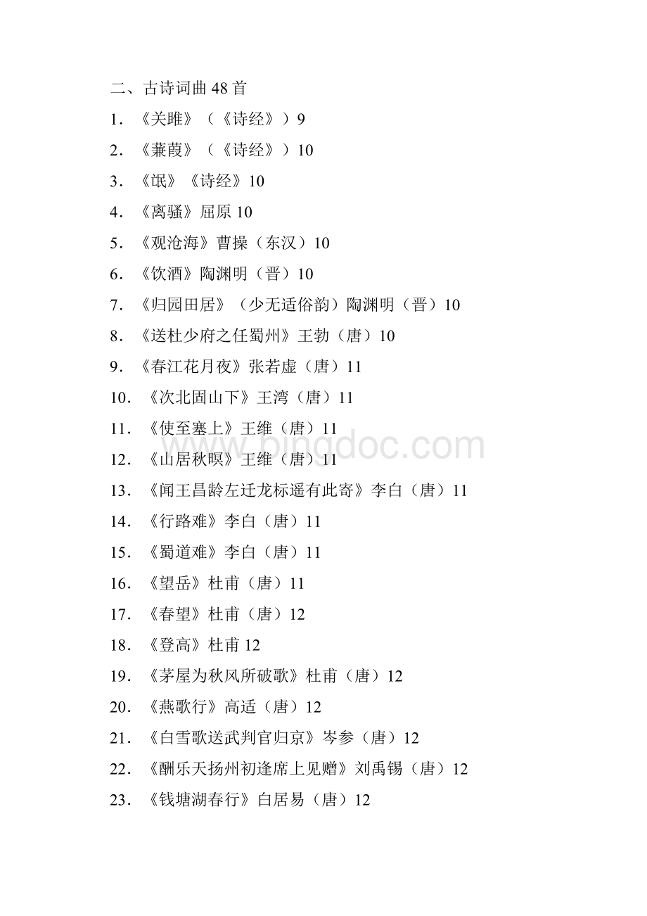 广东省高考必考70篇古诗文名句名篇.docx_第2页
