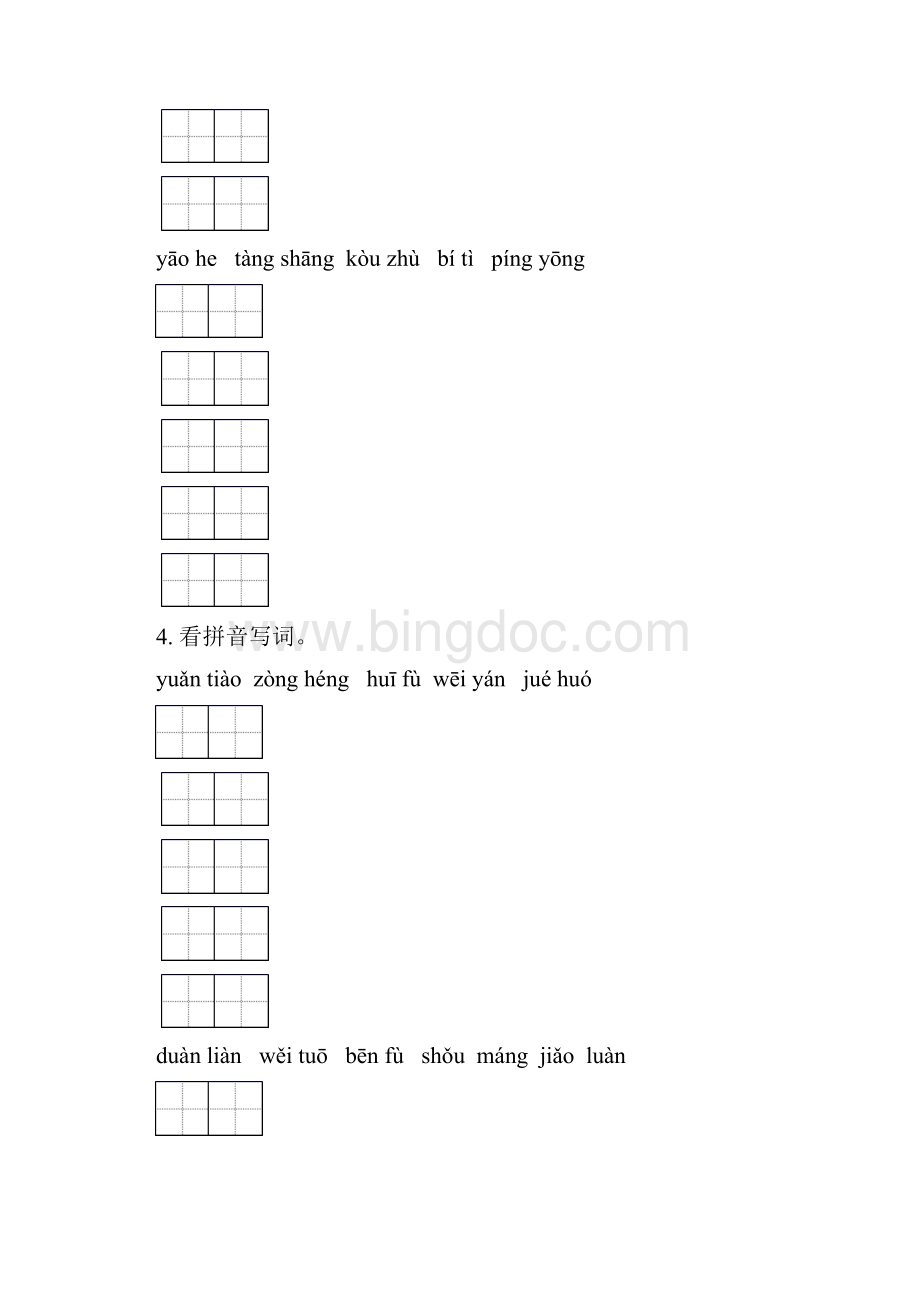 西师大版五年级语文下册期中知识点整理复习同步练习及答案.docx_第3页