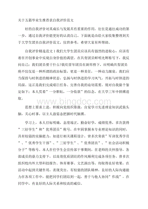 关于五篇毕业生推荐表自我评价范文.docx