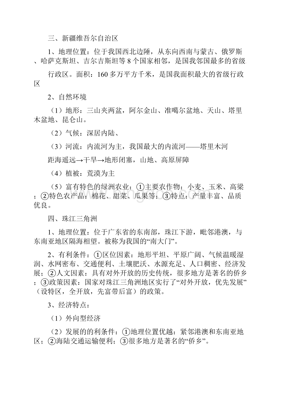 中考会考地理复习专题12中国区域地理.docx_第3页