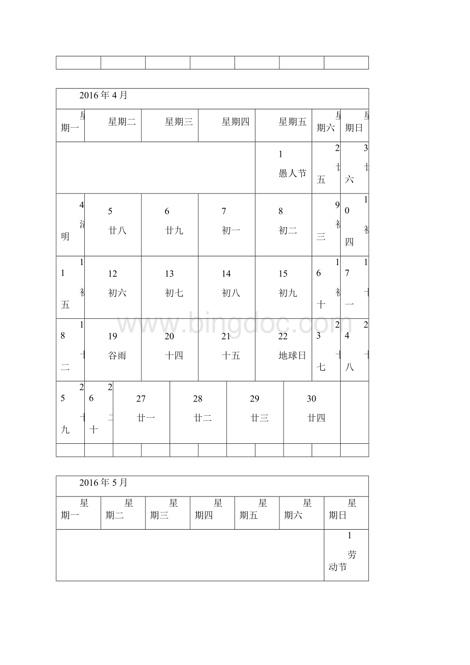 日历记事本一月一张.docx_第3页