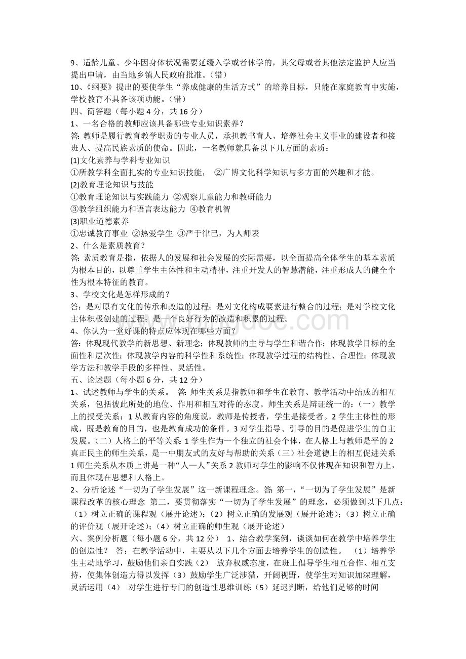 湖北省中小学教师高级职称专业水平能力测试模拟题Word文档下载推荐.docx_第2页