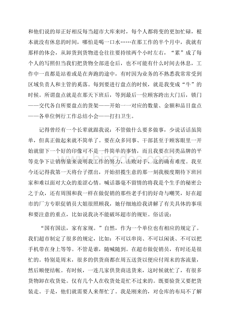 学生个人寒假社会实践报告.docx_第2页