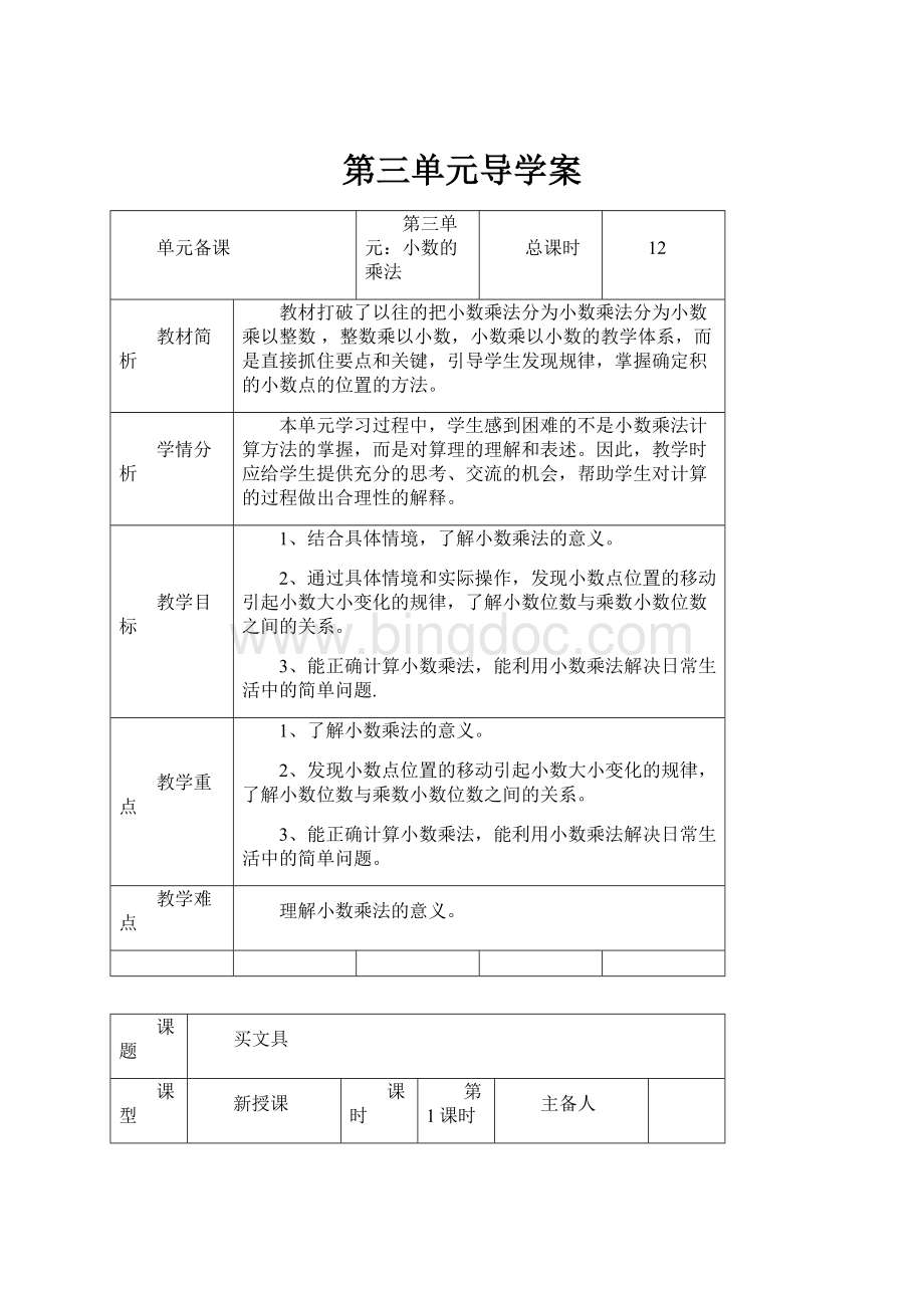 第三单元导学案Word文档格式.docx